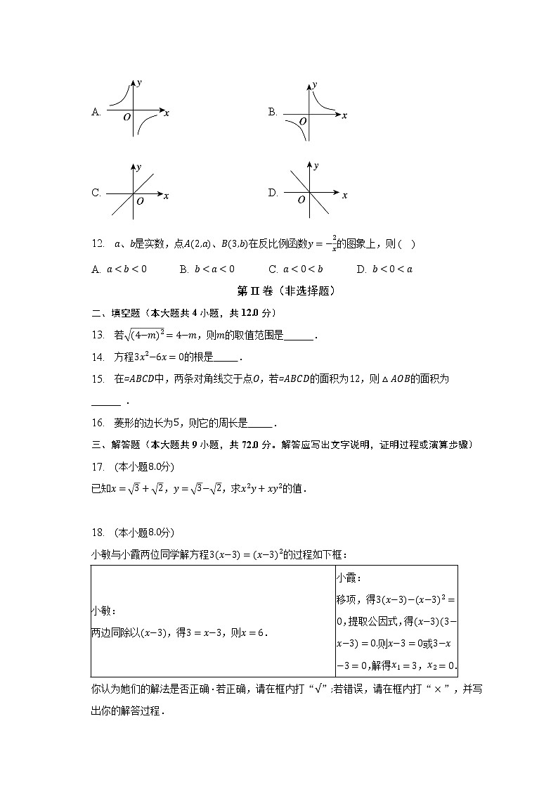 浙教版初中数学八年级下册期末测试卷(较易)(含答案解析)(含答案解析)03