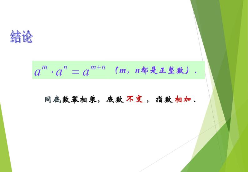 北师大版七年级数学下册1.1  同底数幂的乘法(PPT课件+教案+习题课件)06