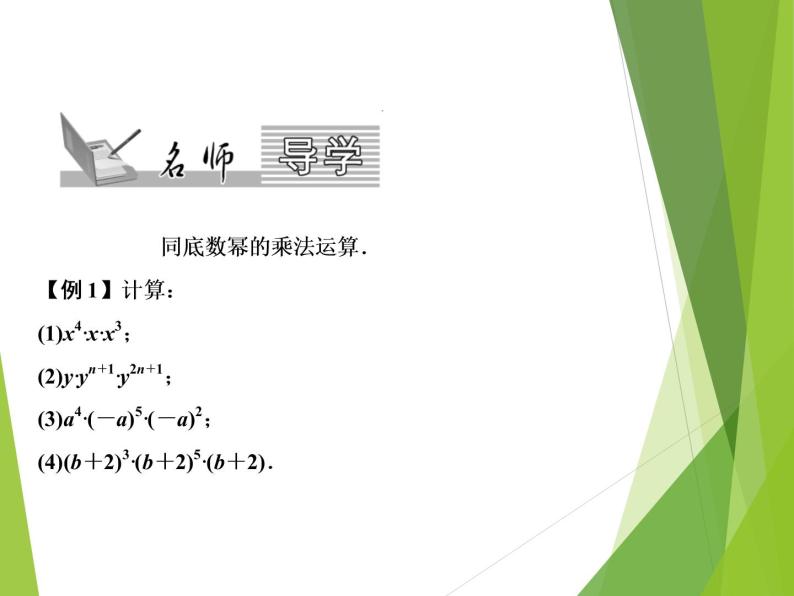 北师大版七年级数学下册1.1  同底数幂的乘法(PPT课件+教案+习题课件)02