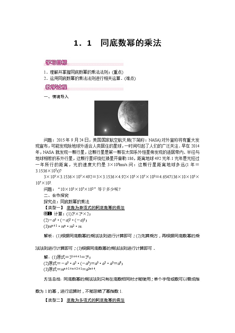 1.1 同底数幂的乘法第1页