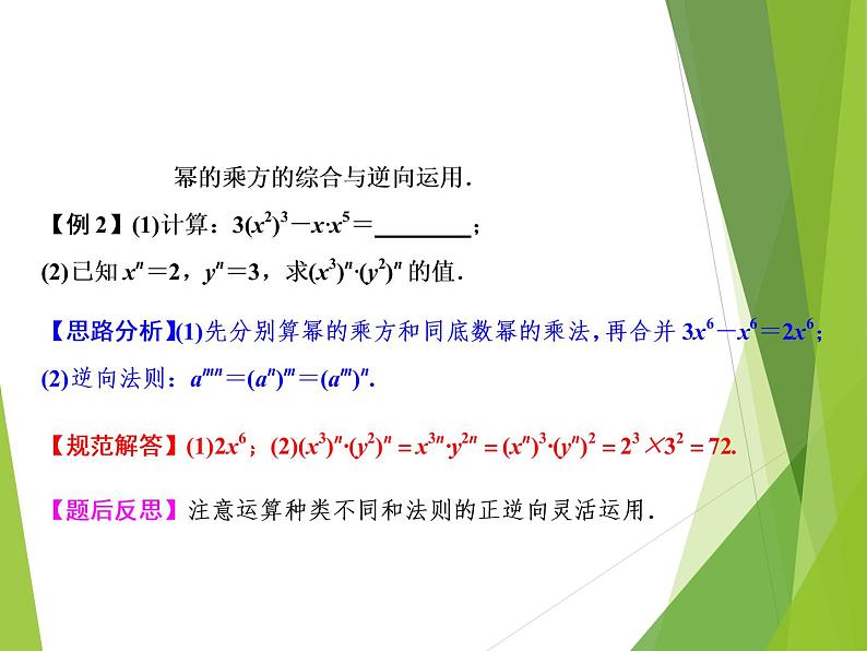 北师大版七年级数学下册1.2 幂的乘方与积的乘方(PPT课件+教案+习题课件)03