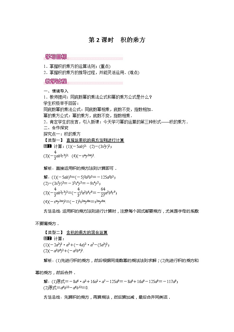 北师大版七年级数学下册1.2 幂的乘方与积的乘方(PPT课件+教案+习题课件)01