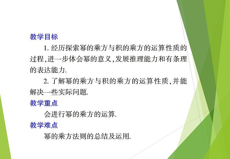 北师大版七年级数学下册1.2 幂的乘方与积的乘方(PPT课件+教案+习题课件)02