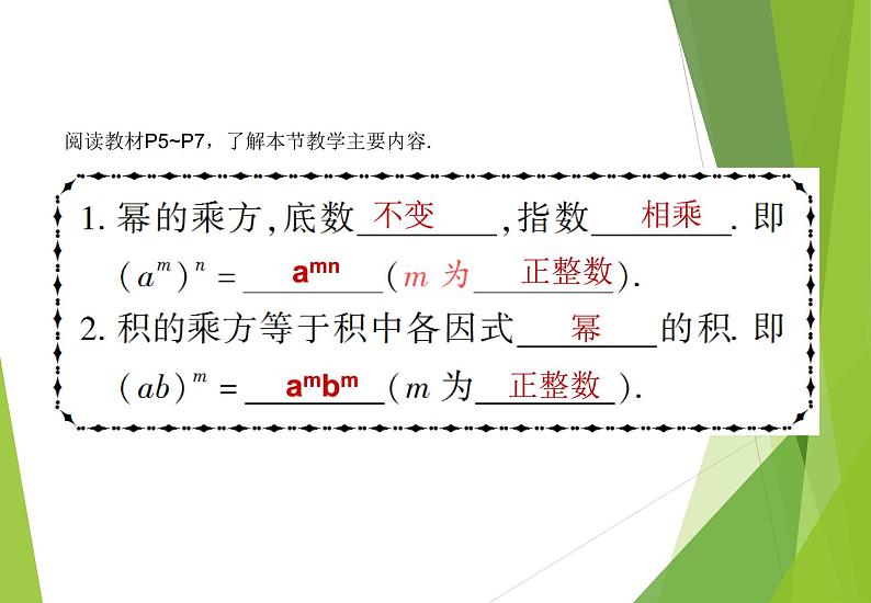 北师大版七年级数学下册1.2 幂的乘方与积的乘方(PPT课件+教案+习题课件)03