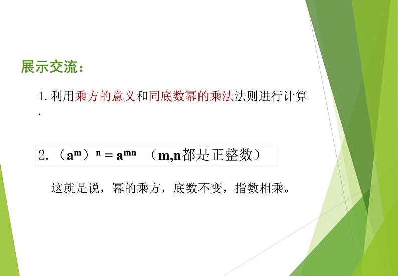 北师大版七年级数学下册1.2 幂的乘方与积的乘方(PPT课件+教案+习题课件)06