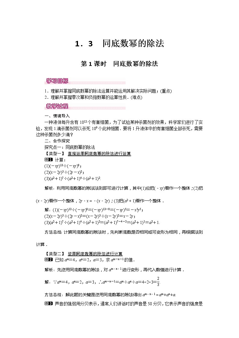 1.3 第1课时 同底数幂的除法第1页