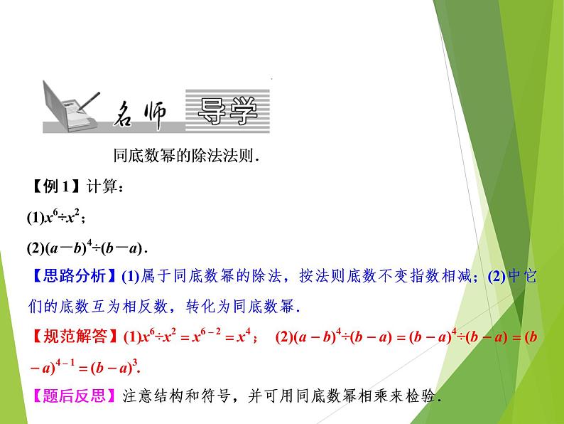 第1章 3 同底数幂的除法第2页