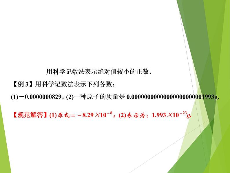 第1章 3 同底数幂的除法第4页