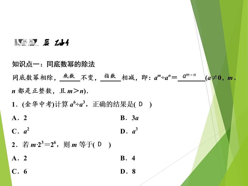 第1章 3 同底数幂的除法第5页