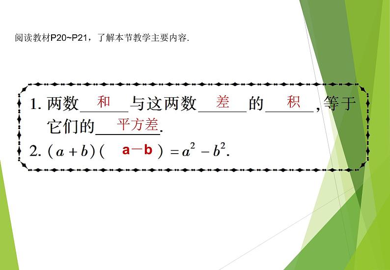 北师大版七年级数学下册1.5 平方差公式(PPT课件+教案+习题课件)03