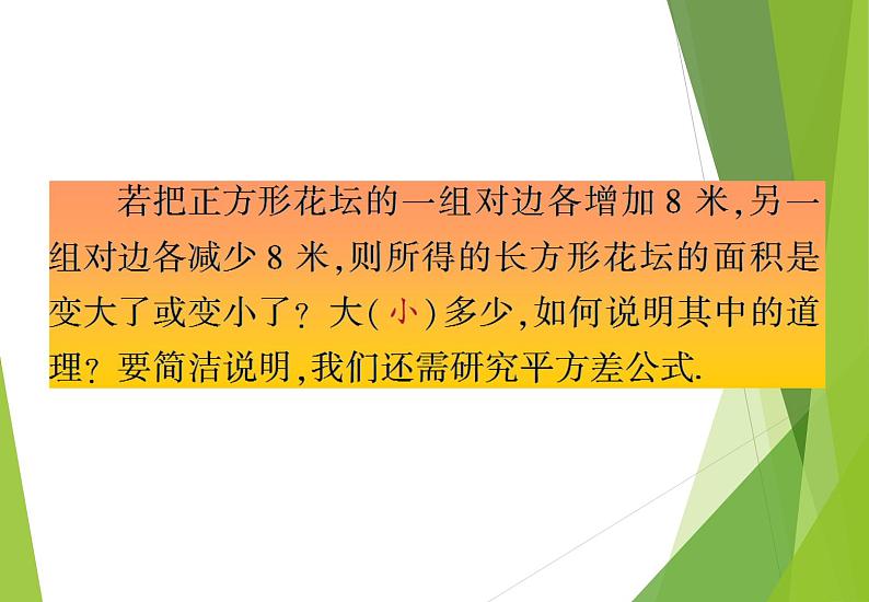 北师大版七年级数学下册1.5 平方差公式(PPT课件+教案+习题课件)04
