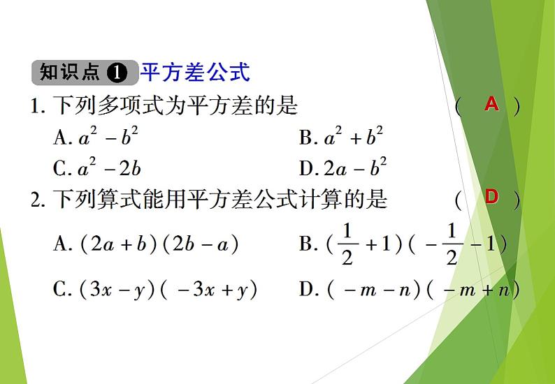 北师大版七年级数学下册1.5 平方差公式(PPT课件+教案+习题课件)06