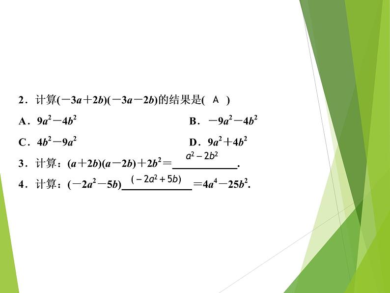 北师大版七年级数学下册1.5 平方差公式(PPT课件+教案+习题课件)05