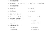 数学2 幂的乘方与积的乘方精品综合训练题