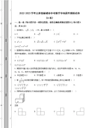 2022-2023学年江苏省盐城市中考数学专项提升模拟试卷（AB卷）含解析