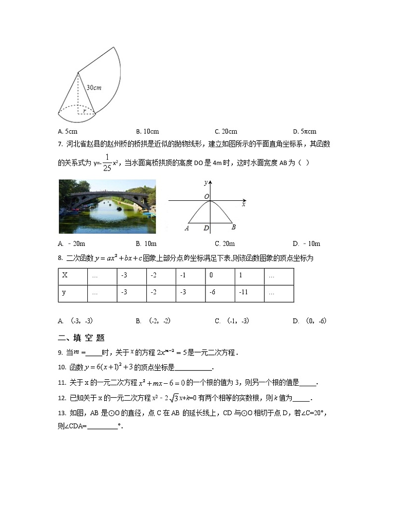 2022-2023学年江苏省徐州市九年级上册数学月考专项提升模拟卷(AB卷)含解析02