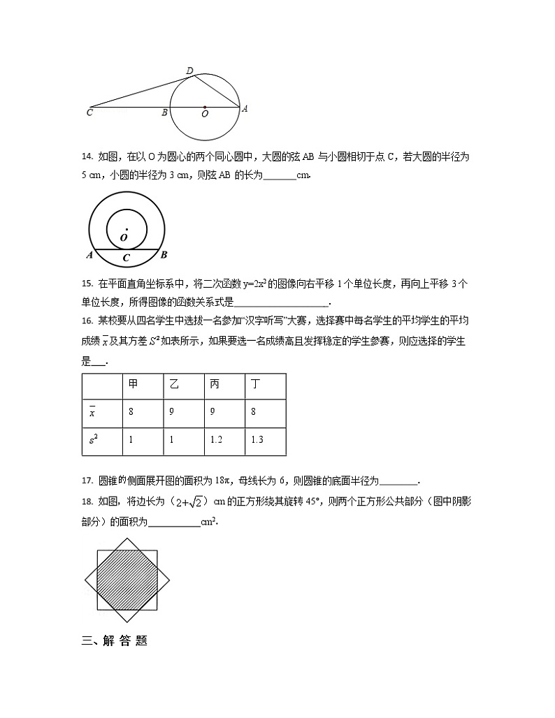 2022-2023学年江苏省徐州市九年级上册数学月考专项提升模拟卷(AB卷)含解析03