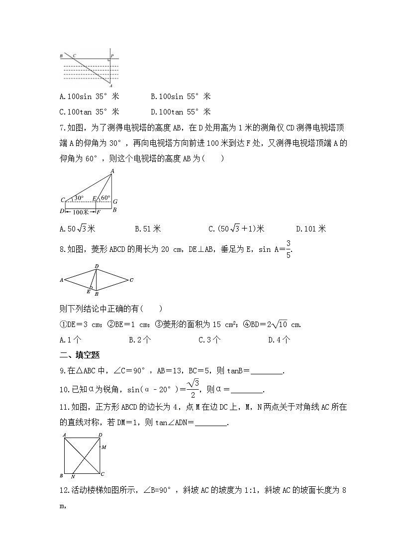 中考数学一轮复习知识梳理《锐角三角函数》练习 (含答案)第2页