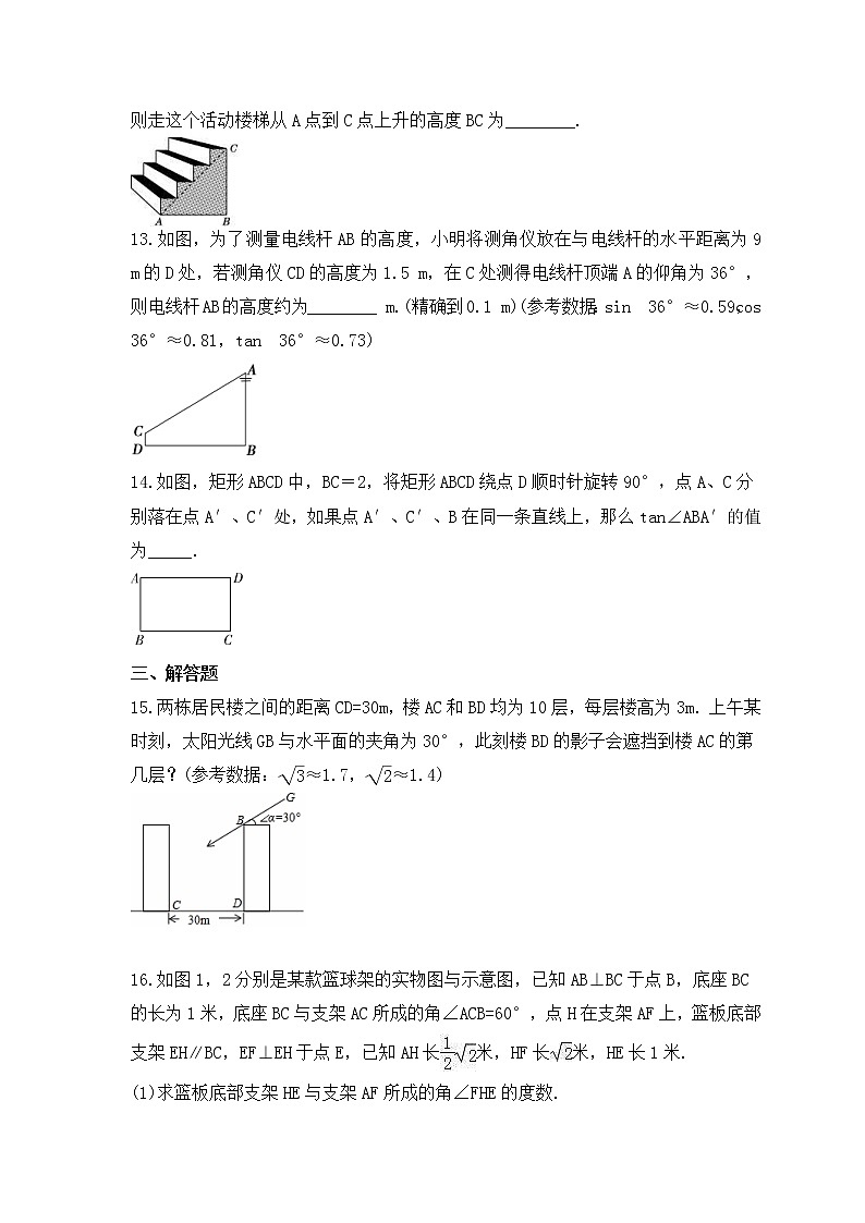 中考数学一轮复习知识梳理《锐角三角函数》练习 (含答案)第3页