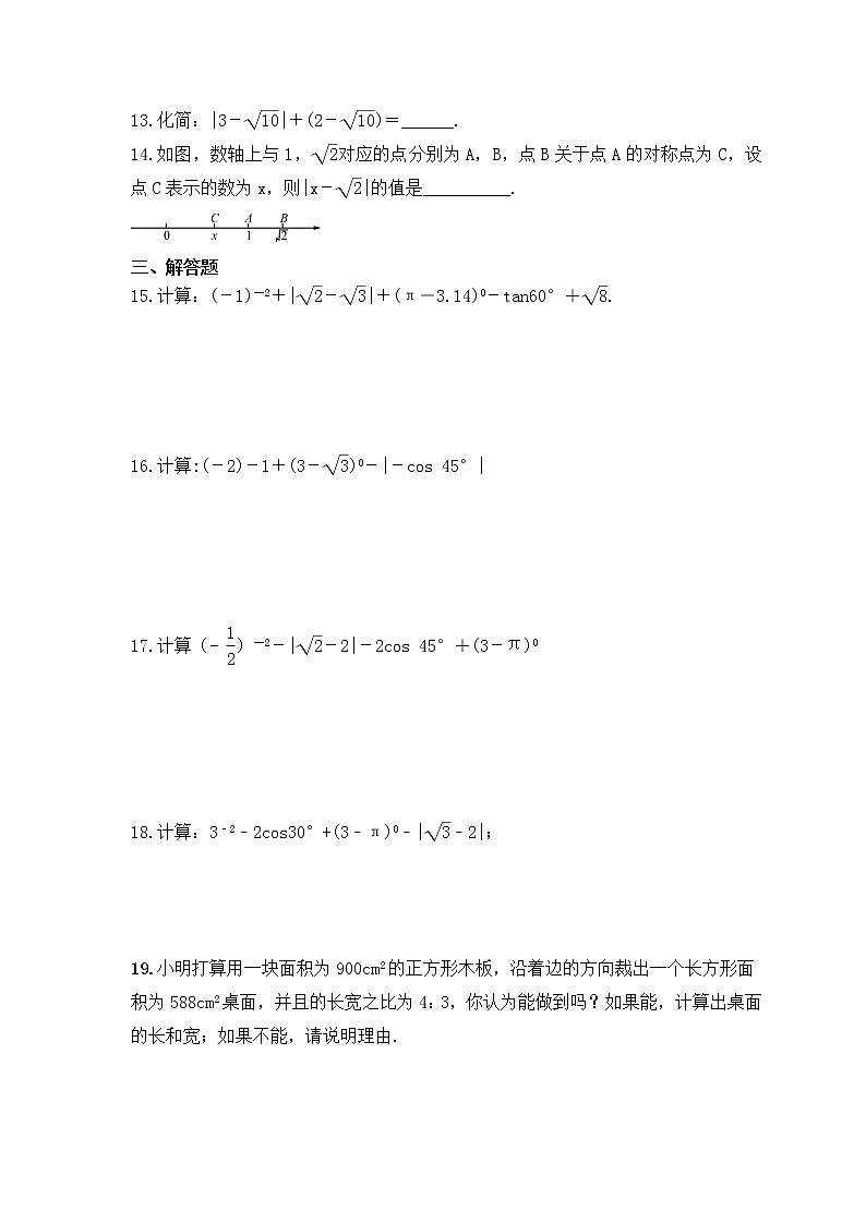 中考数学一轮复习知识梳理《实数》练习 (含答案)第2页