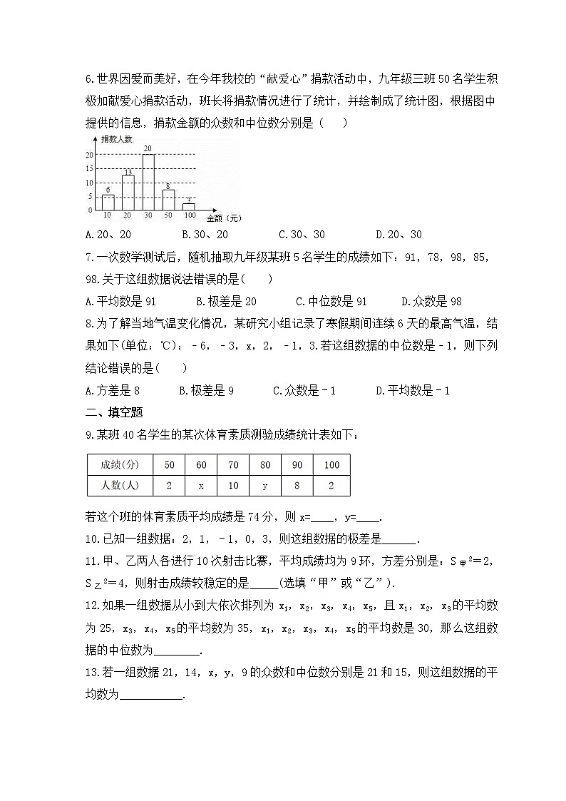 中考数学一轮复习知识梳理《数据的分析与波动趋势》练习 (含答案)第2页