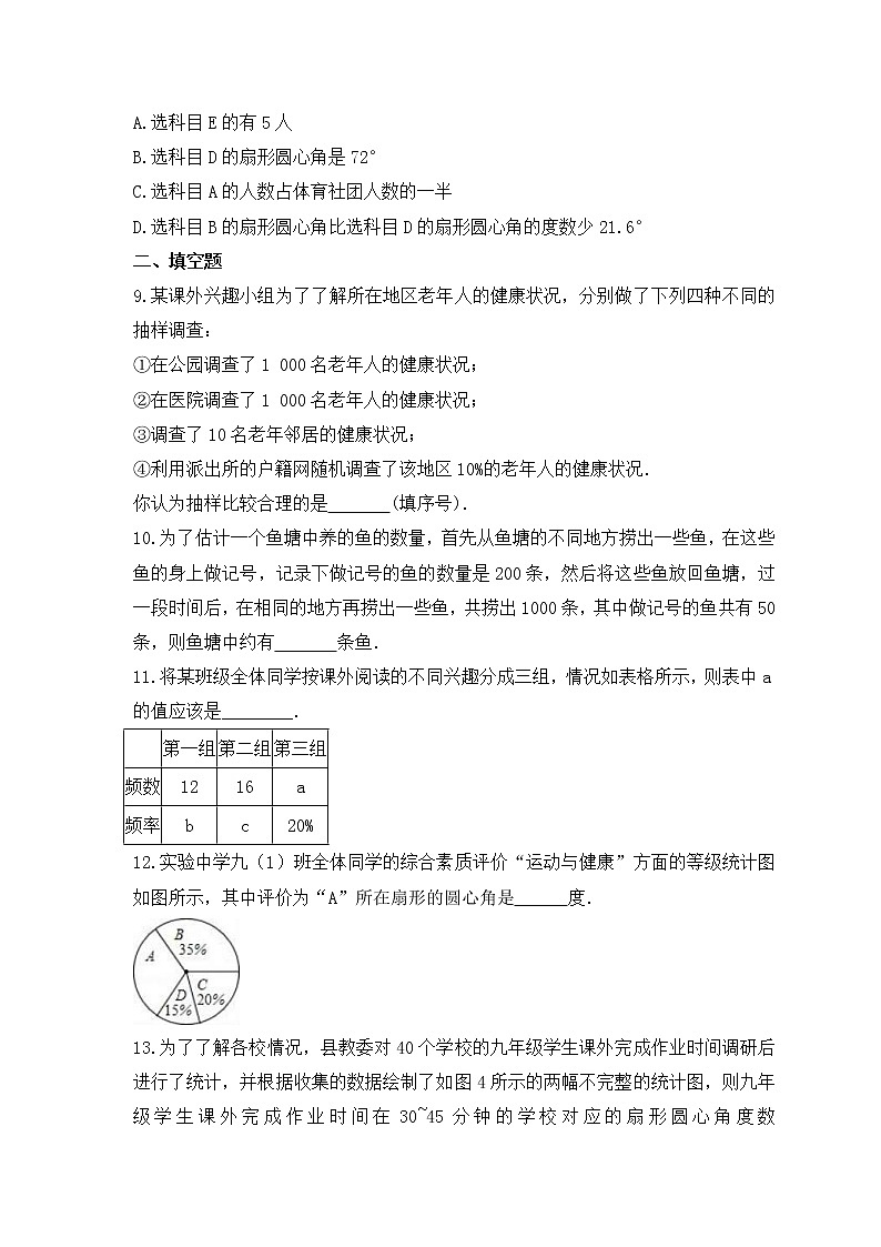 中考数学一轮复习知识梳理《数据的收集与整理》练习 (含答案)第3页