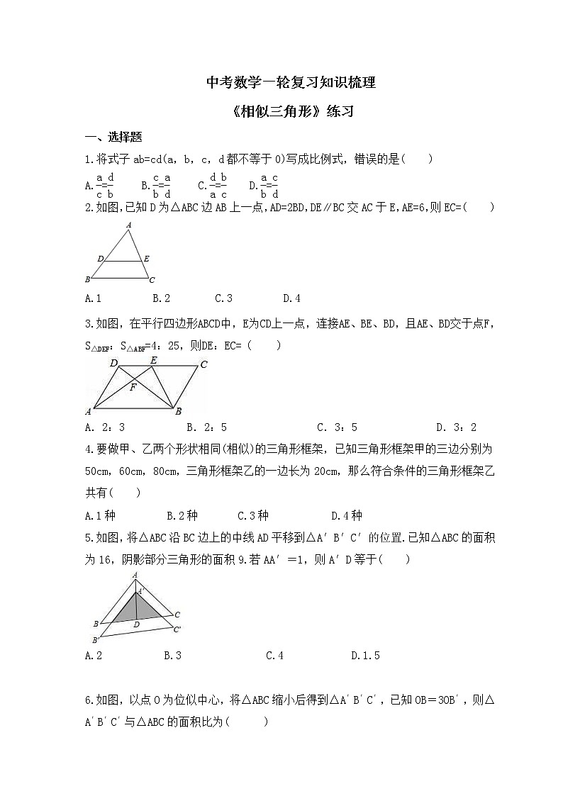 中考数学一轮复习知识梳理《相似三角形》练习 (含答案)第1页