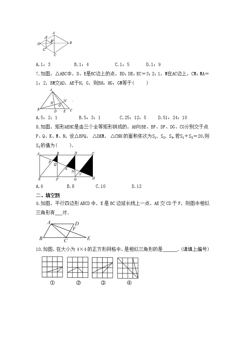 中考数学一轮复习知识梳理《相似三角形》练习 (含答案)第2页