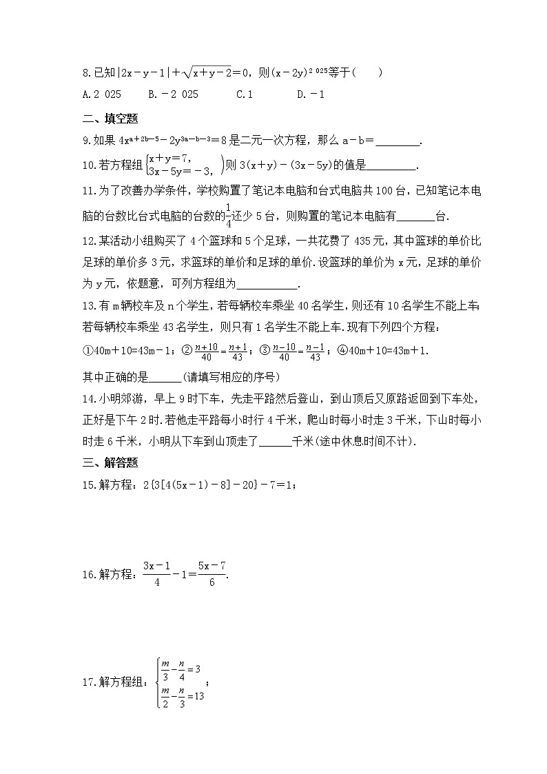 中考数学一轮复习知识梳理《一次方程(组)》练习 (含答案)第2页