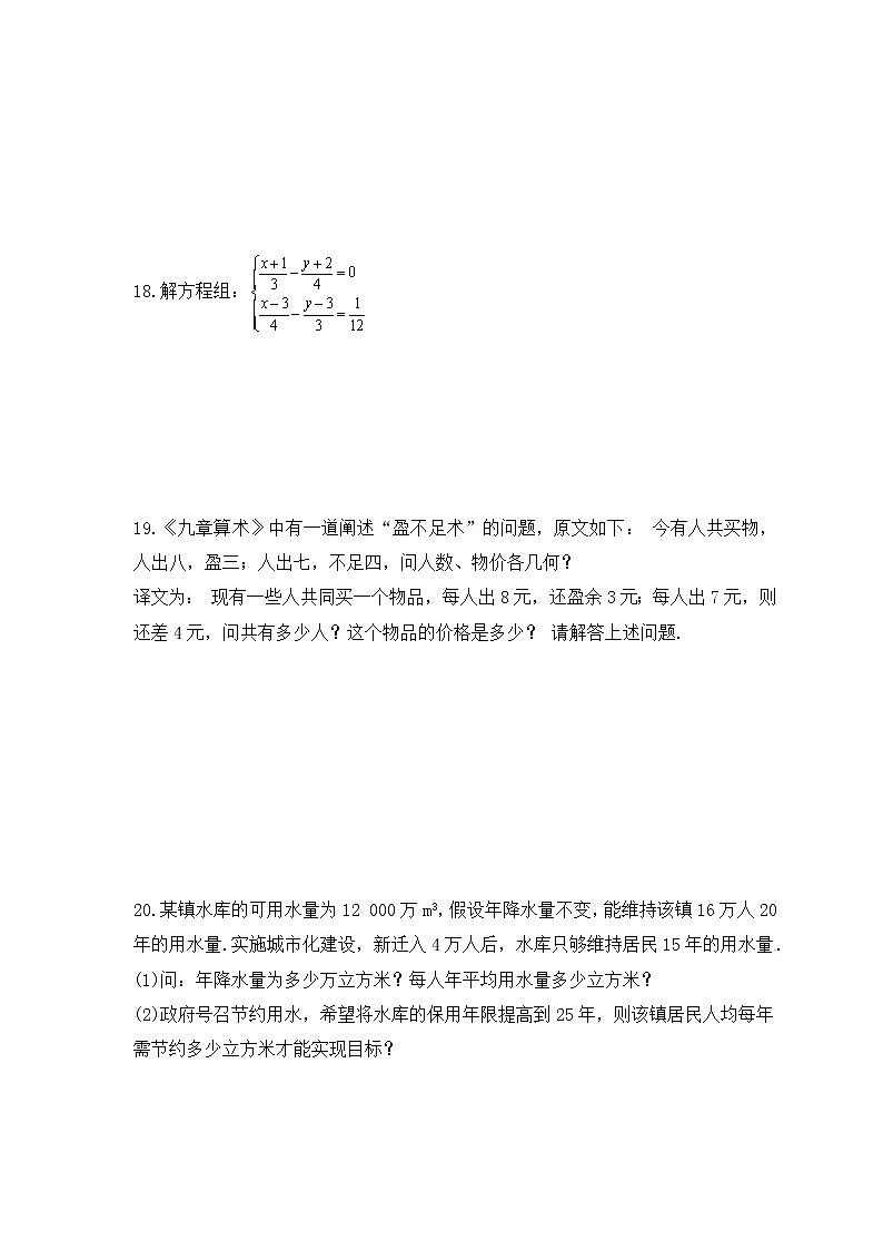 中考数学一轮复习知识梳理《一次方程(组)》练习 (含答案)第3页