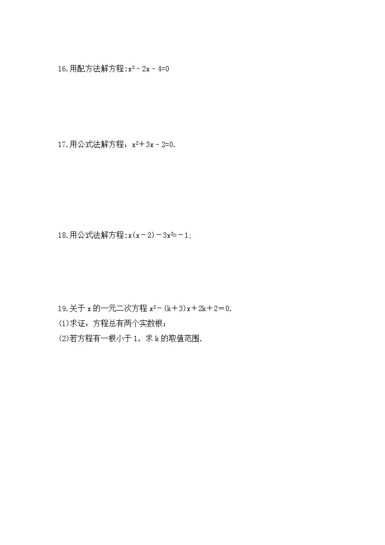 中考数学一轮复习知识梳理《一元二次方程》练习 (含答案)第3页