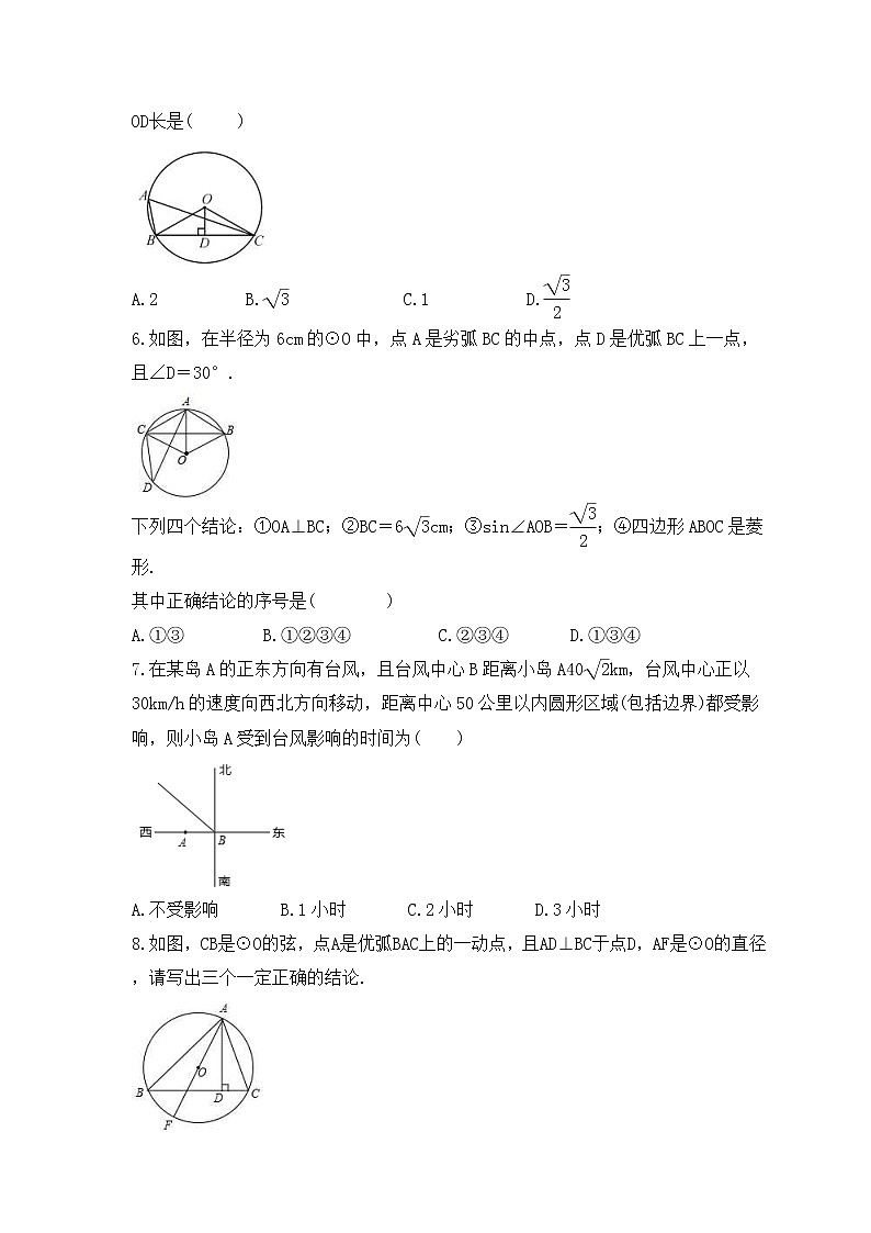 中考数学一轮复习知识梳理《与圆有关的性质》练习 (含答案)第2页
