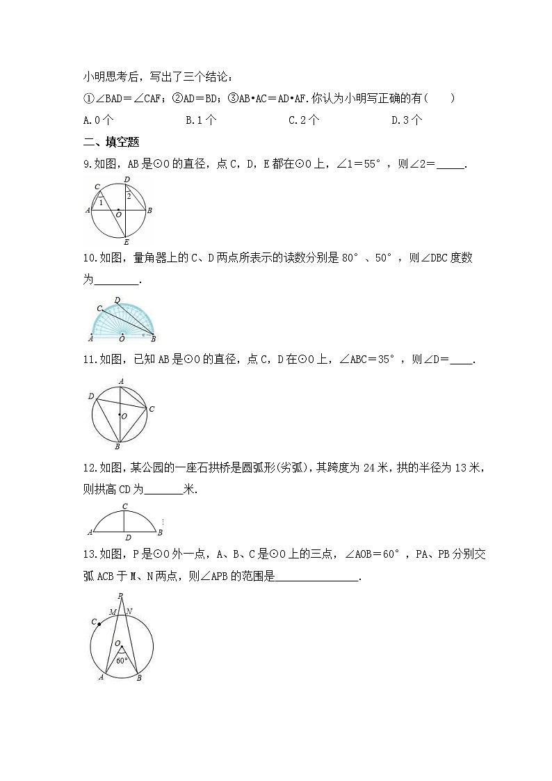 中考数学一轮复习知识梳理《与圆有关的性质》练习 (含答案)第3页