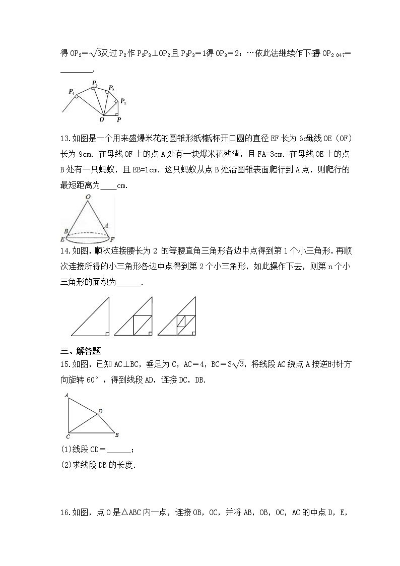 中考数学一轮复习知识梳理《直角三角形》练习 (含答案)第3页