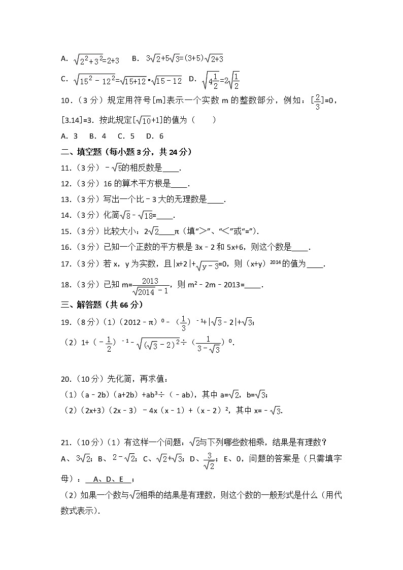 北师大版数学八上第2章 测试卷(2)第2页