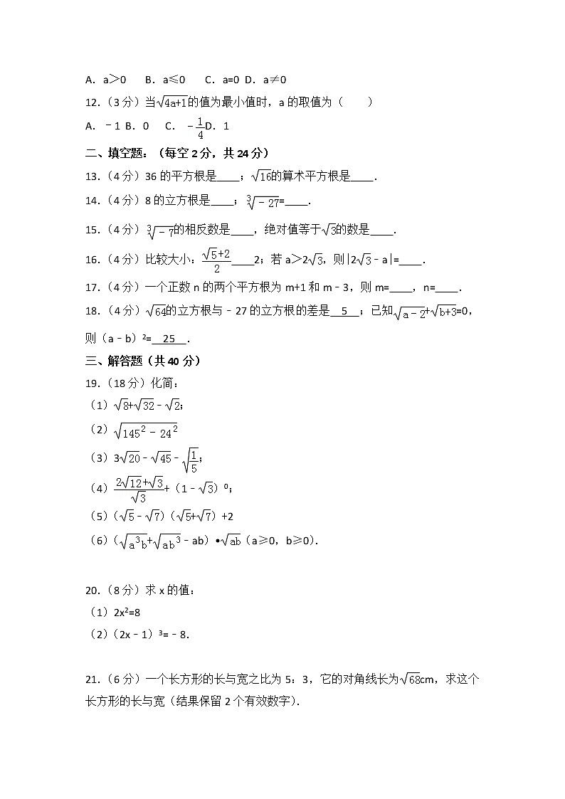 北师大版数学八上第2章 测试卷(3)第2页