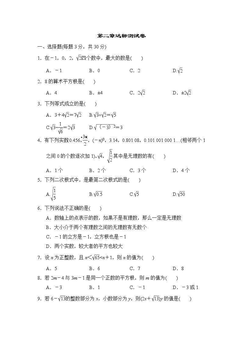 北师大版数学八上第二章达标测试卷2第1页