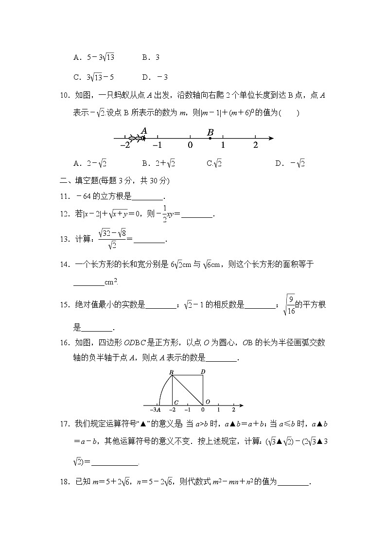 北师大版数学八上第二章达标测试卷2第2页