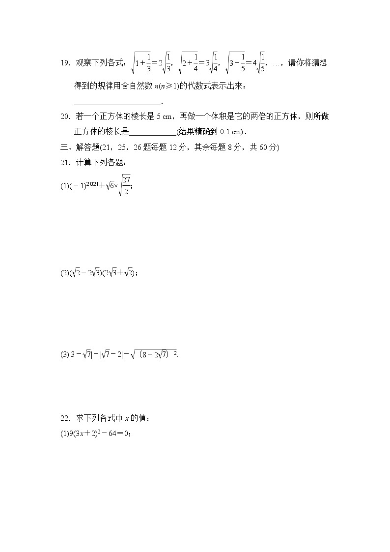 北师大版数学八上第二章达标测试卷2第3页