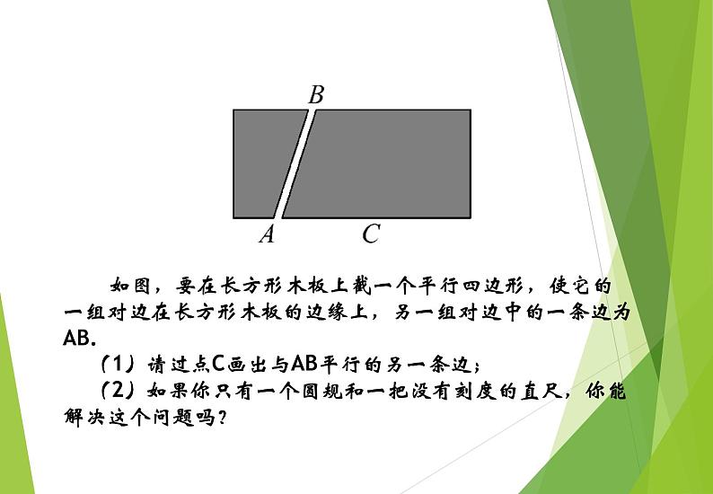 北师大版七年级数学下册2.4 用尺规作角(PPT课件+教案+习题课件)04