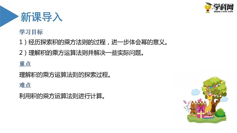1.2幂的乘方与积的乘方(第二课时)课件(北师大版)02