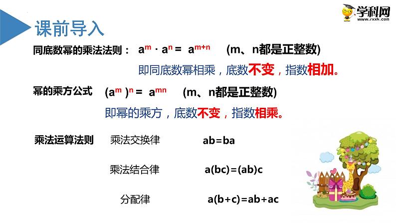 1.2幂的乘方与积的乘方(第二课时)课件(北师大版)03