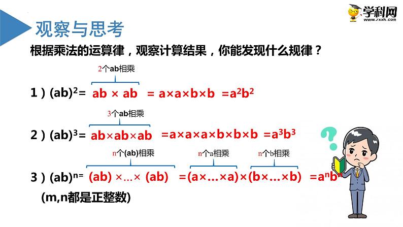 1.2幂的乘方与积的乘方(第二课时)课件(北师大版)05