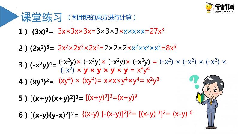 1.2幂的乘方与积的乘方(第二课时)课件(北师大版)08