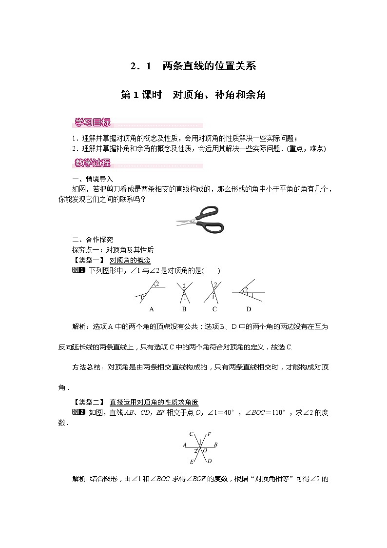 北师大版七年级数学下册2.1.1  对顶角、余角和补角(PPT课件+教案+习题课件)01