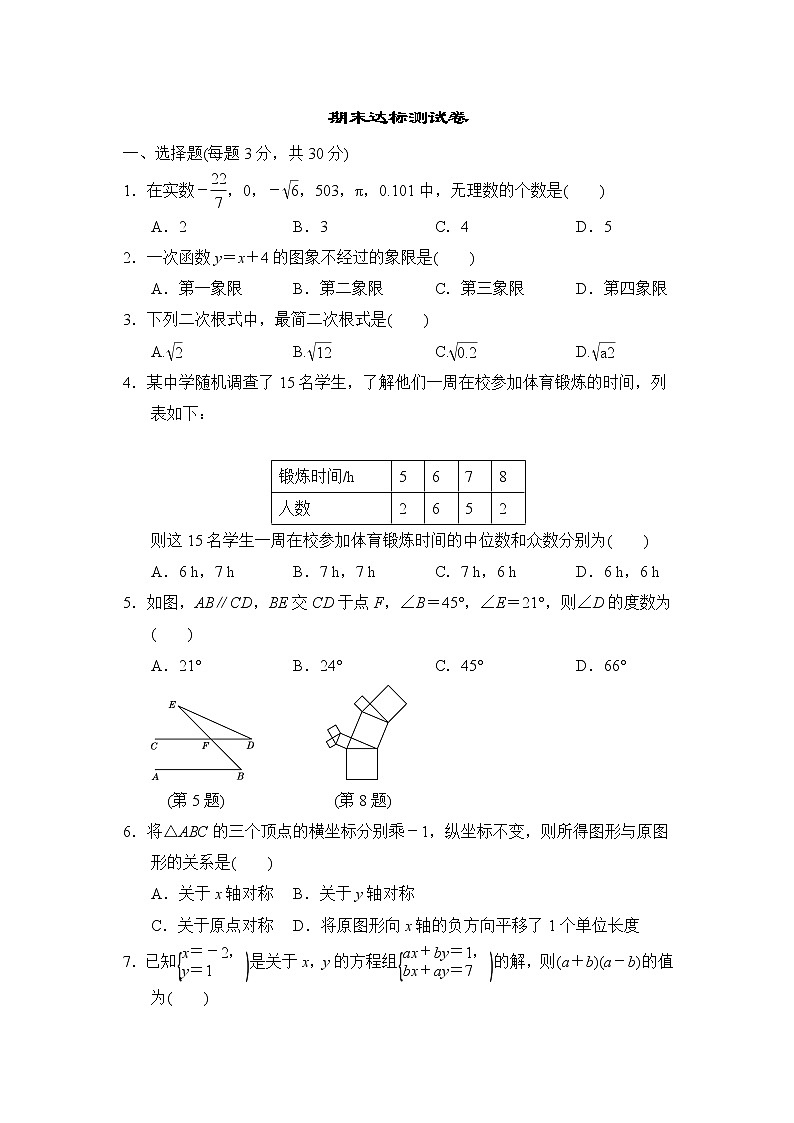 北师大版数学八年级上册期末达标测试卷第1页