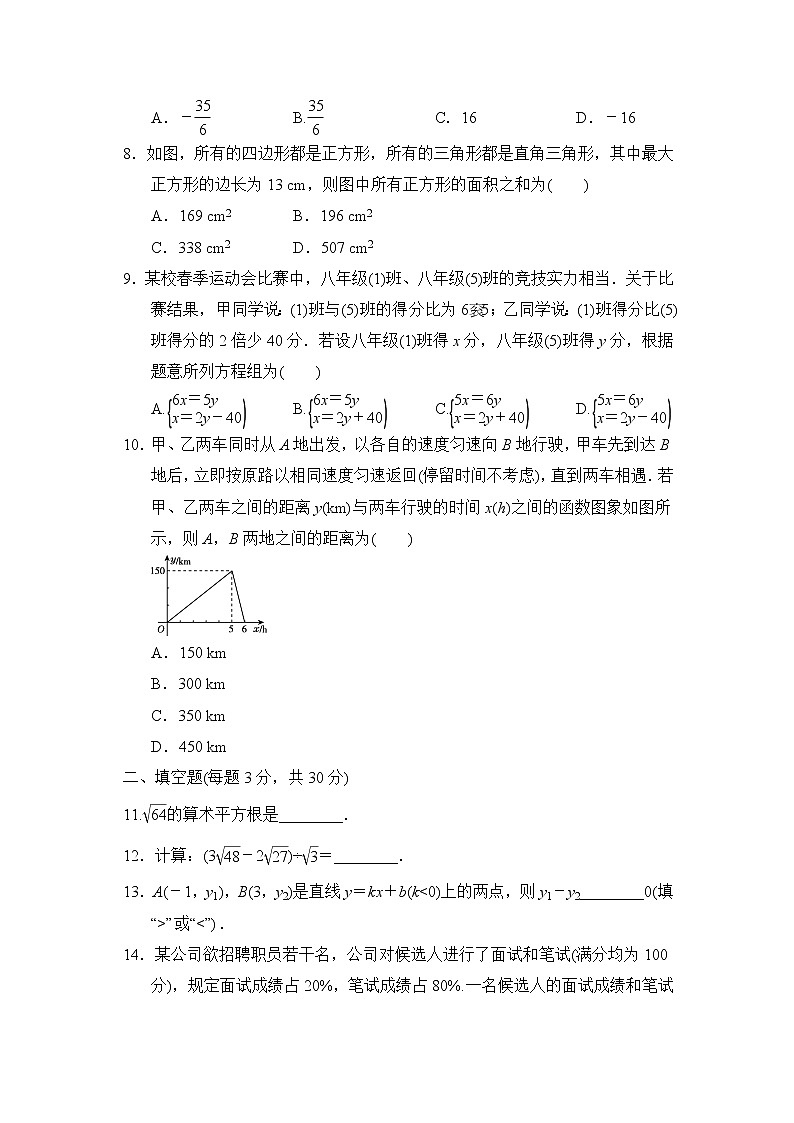 北师大版数学八年级上册期末达标测试卷第2页