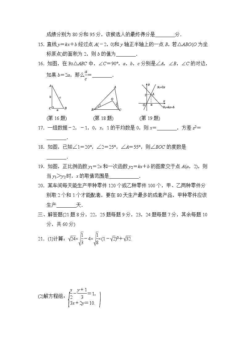北师大版数学八年级上册期末达标测试卷第3页