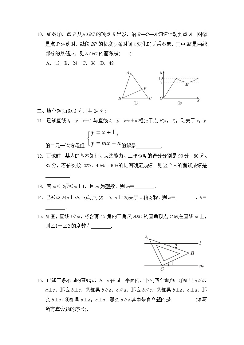 北师大版数学八年级上册期末达标检测卷03