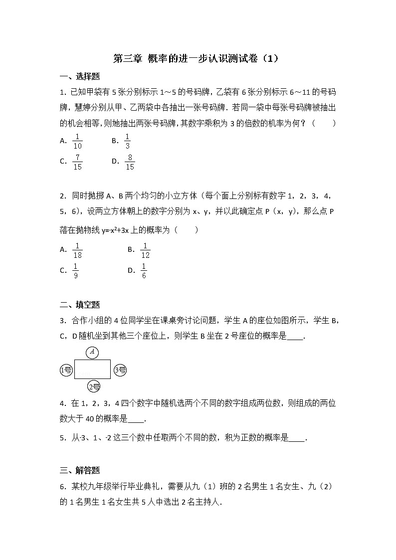 北师大版数学九上第3章 测试卷(1)第1页